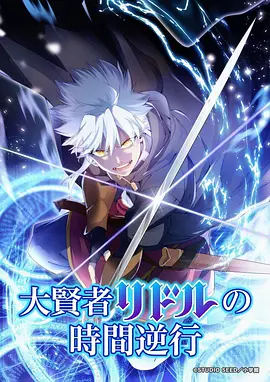 星轨少年热血动漫海报